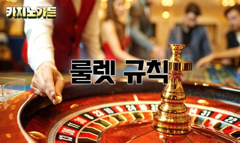 카지노 룰렛 게임 규칙, 전략, 그리고 책임 있는 플레이 카지노 룰렛 게임 규칙, 전략, 그리고 책임 있는 플레이